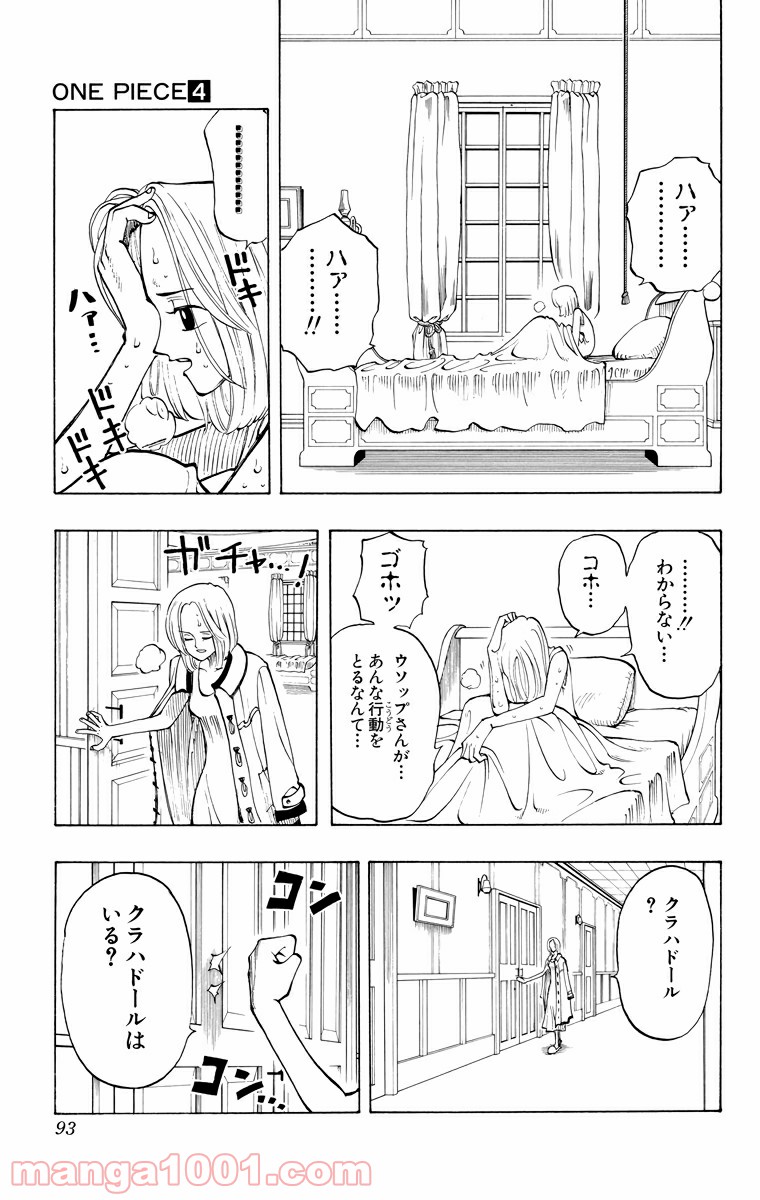 ワンピース - 第31話: 第31話
 読む - Page 3