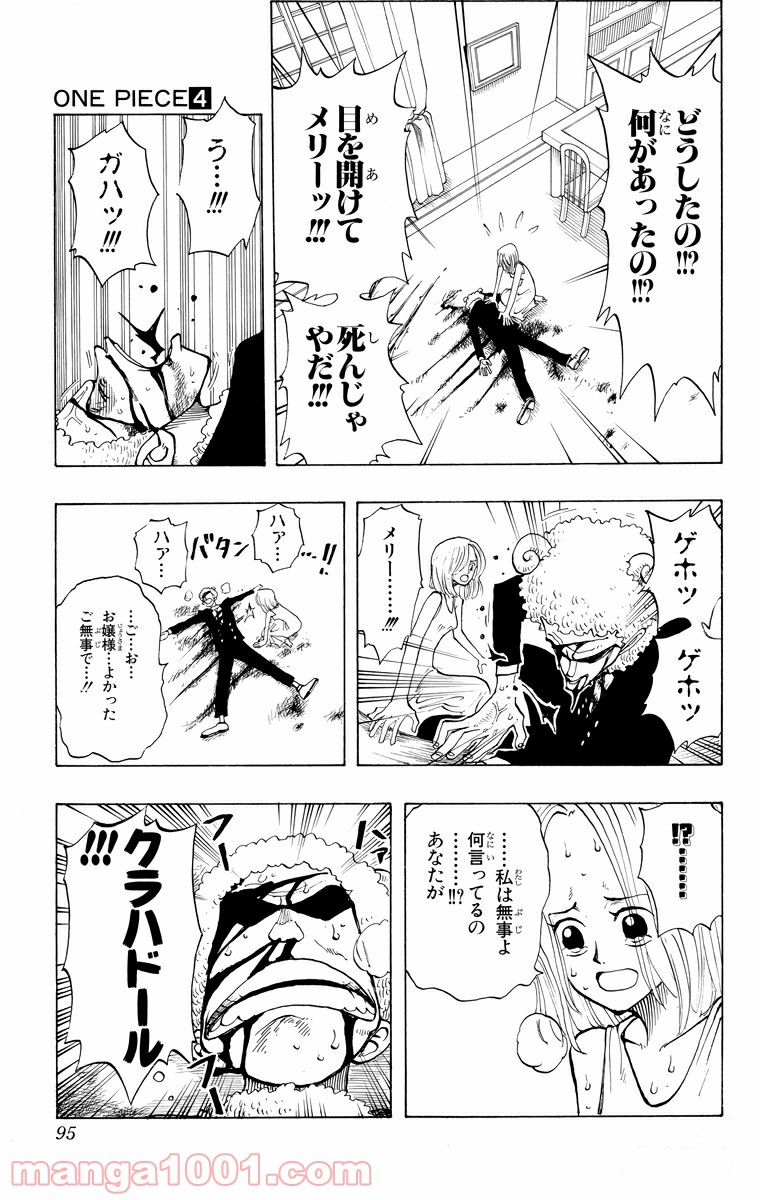 ワンピース - 第31話: 第31話
 読む - Page 5