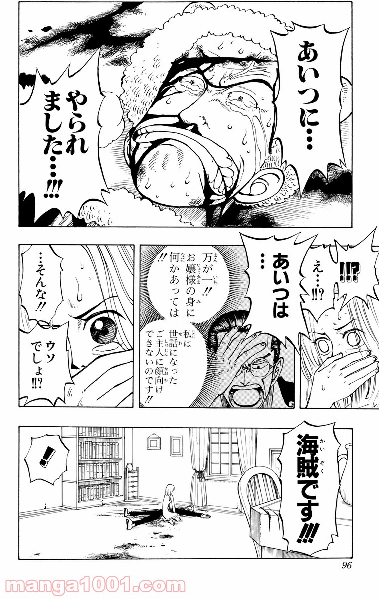 ワンピース - 第31話: 第31話
 読む - Page 6