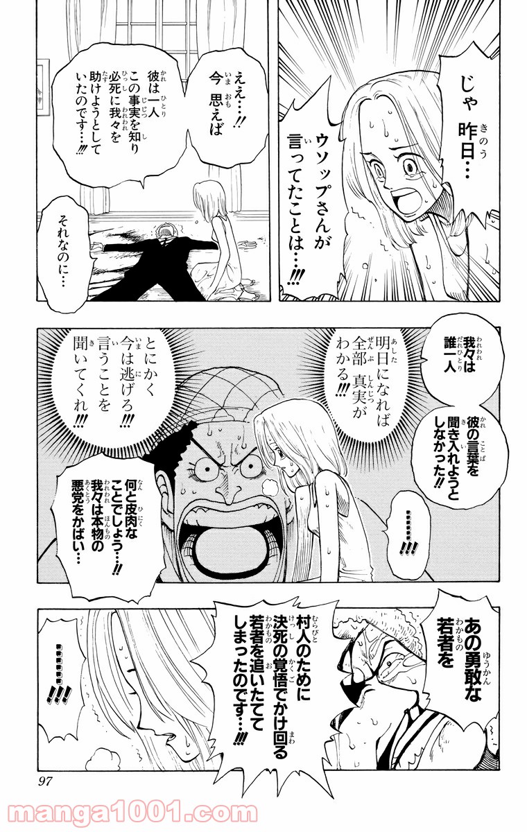 ワンピース - 第31話: 第31話
 読む - Page 7