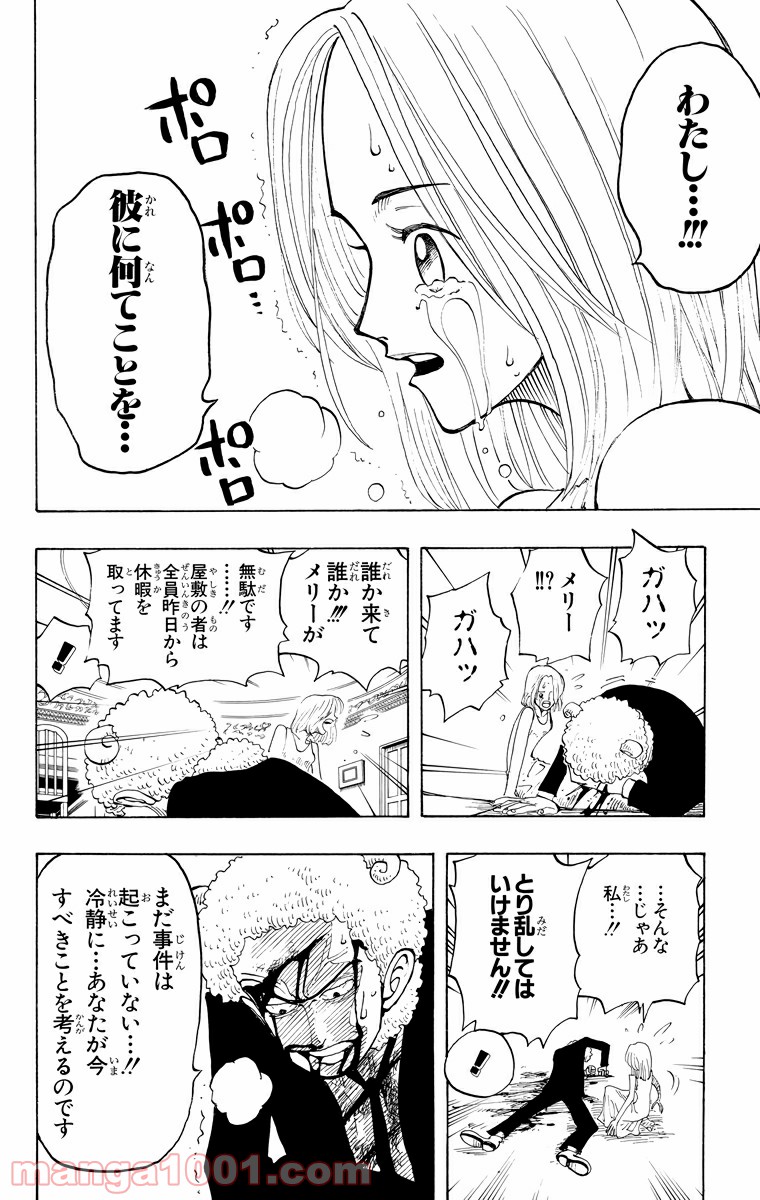 ワンピース - 第31話: 第31話
 読む - Page 8