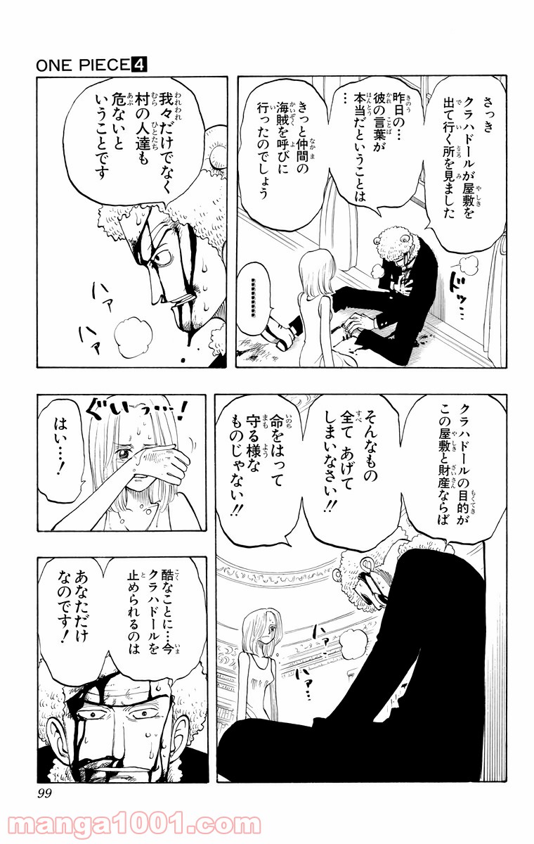ワンピース - 第31話: 第31話
 読む - Page 9