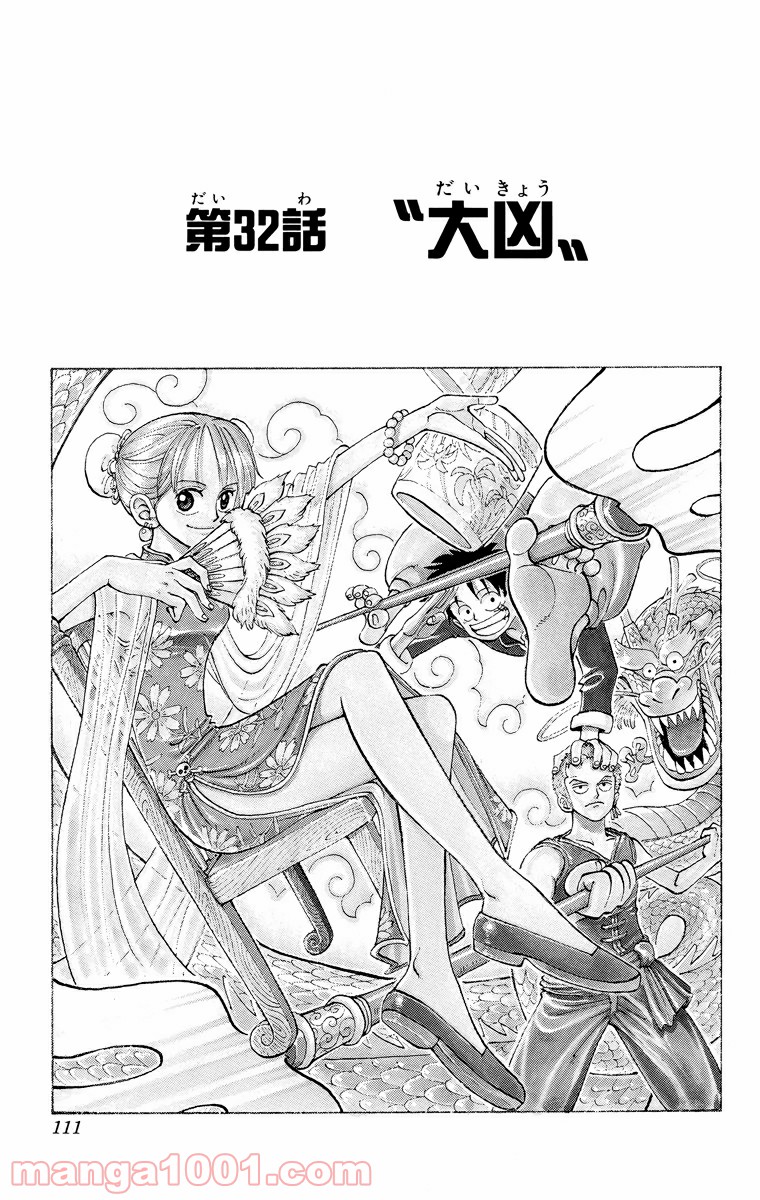 ワンピース - 第32話: 第32話
 読む - Page 1