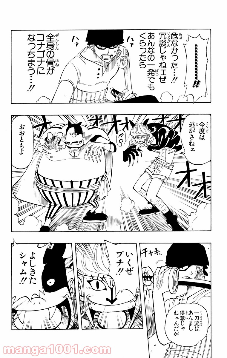 ワンピース - 第32話: 第32話
 読む - Page 10