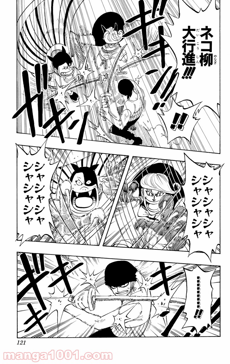 ワンピース - 第32話: 第32話
 読む - Page 11