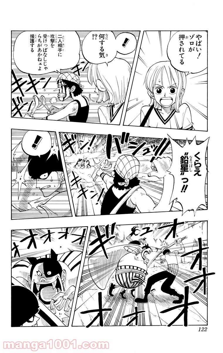 ワンピース - 第32話: 第32話
 読む - Page 12
