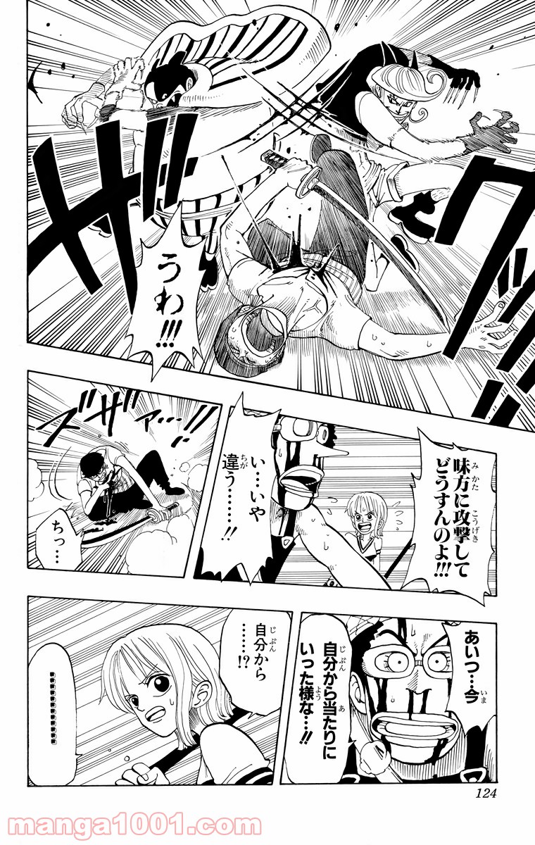 ワンピース - 第32話: 第32話
 読む - Page 14