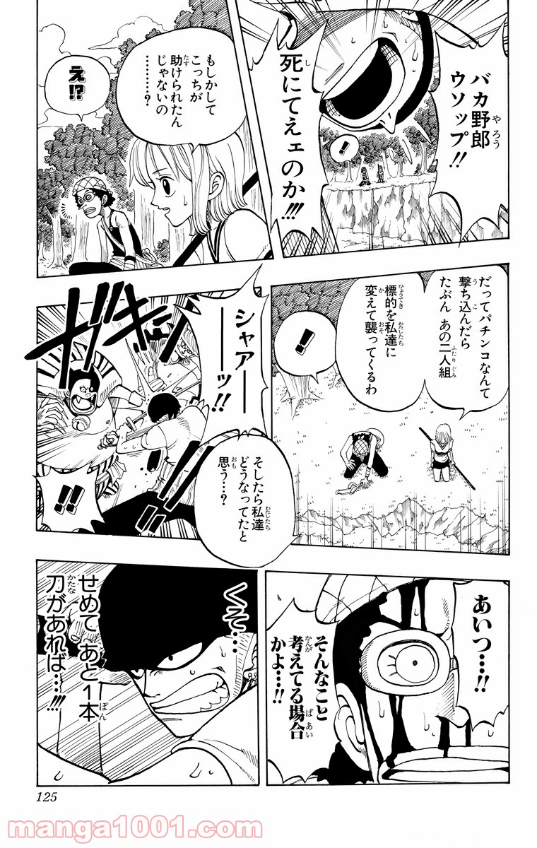 ワンピース - 第32話: 第32話
 読む - Page 15