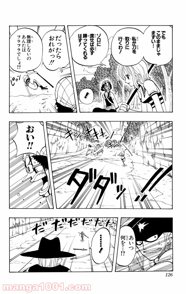 ワンピース - 第32話: 第32話
 読む - Page 16