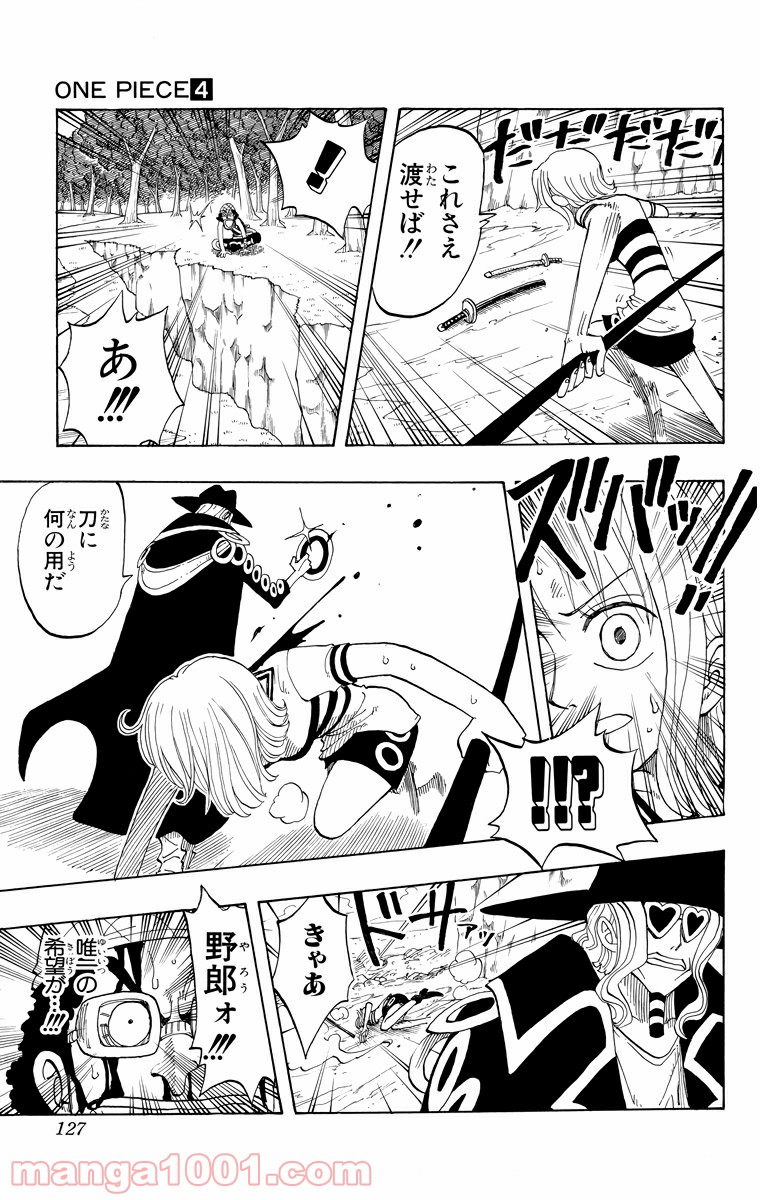 ワンピース - 第32話: 第32話
 読む - Page 17