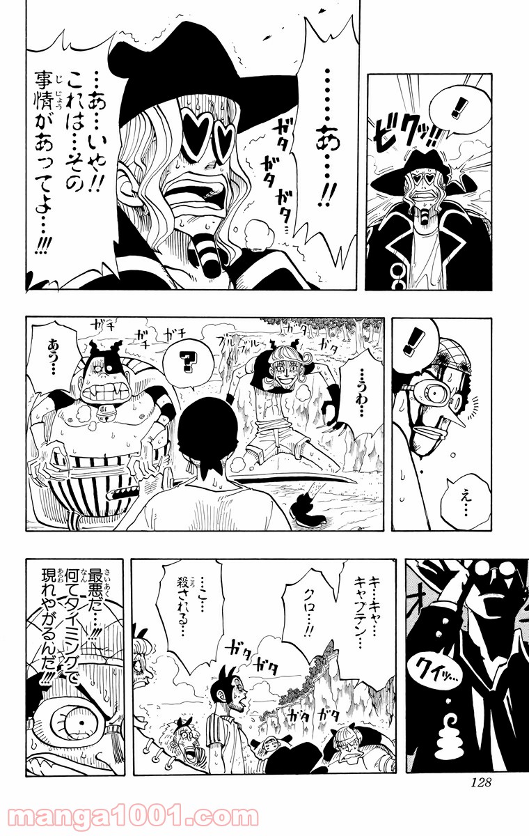 ワンピース - 第32話: 第32話
 読む - Page 18
