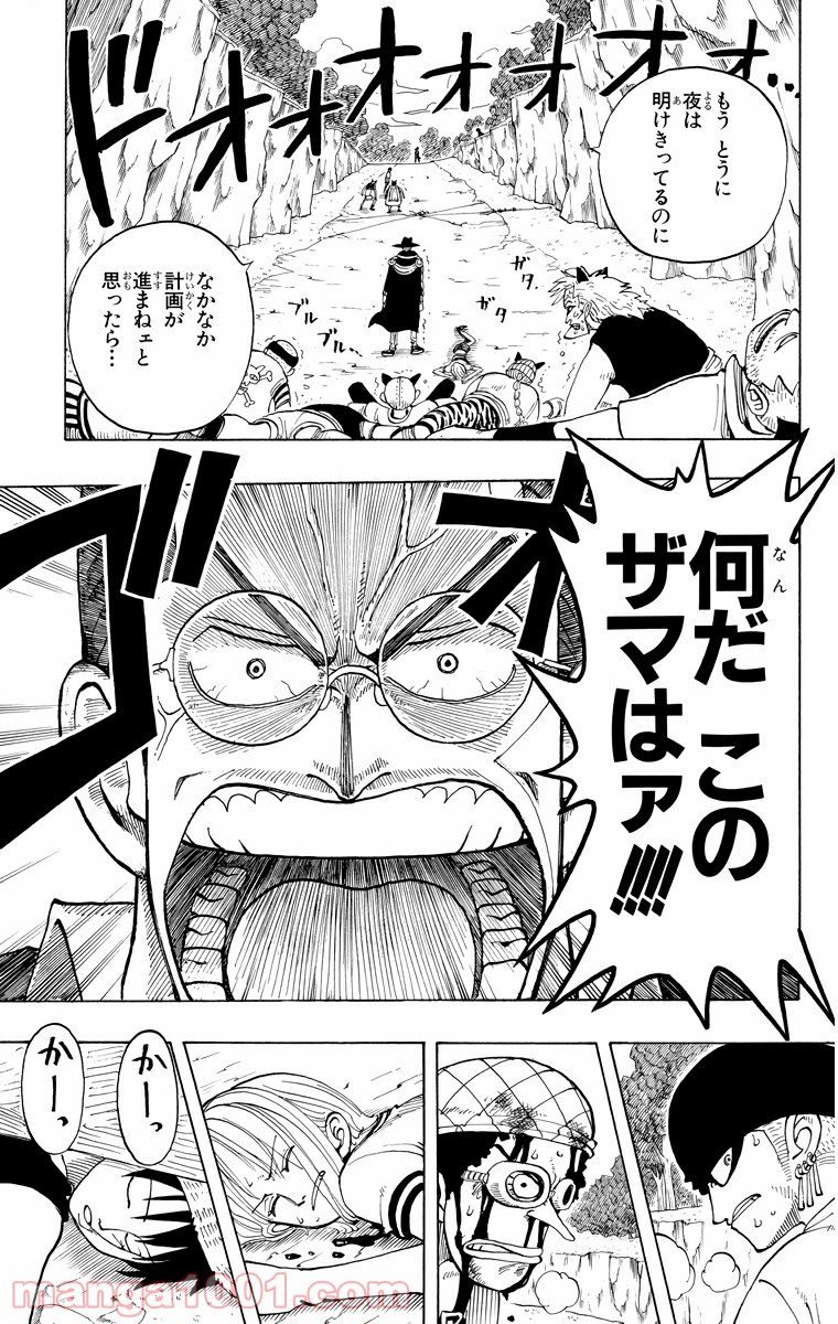 ワンピース - 第32話: 第32話
 読む - Page 19