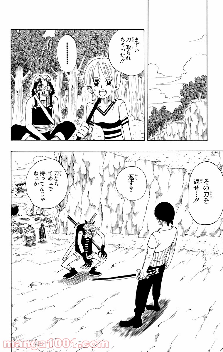 ワンピース - 第32話: 第32話
 読む - Page 2