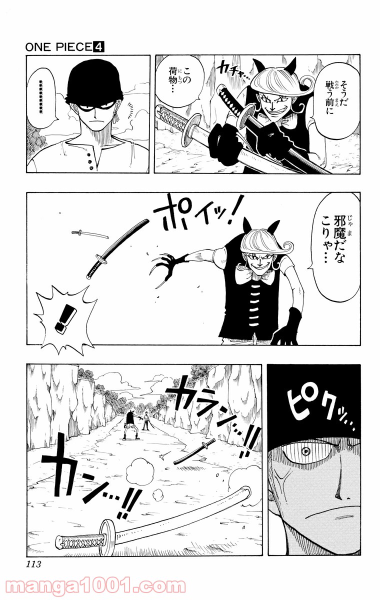 ワンピース - 第32話: 第32話
 読む - Page 3