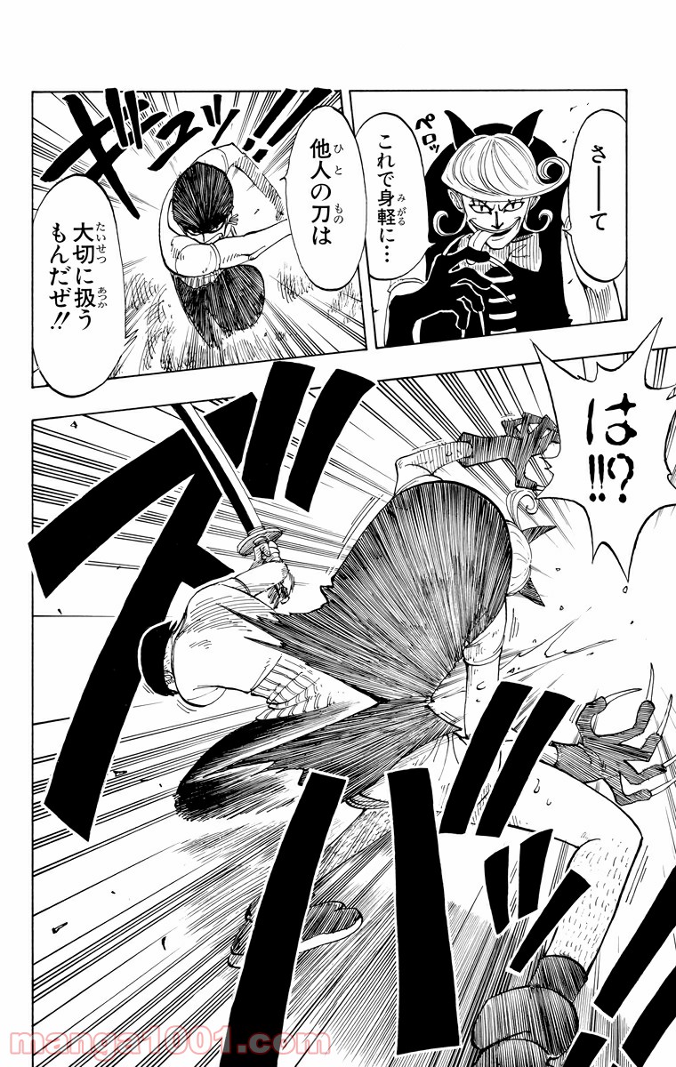 ワンピース - 第32話: 第32話
 読む - Page 4