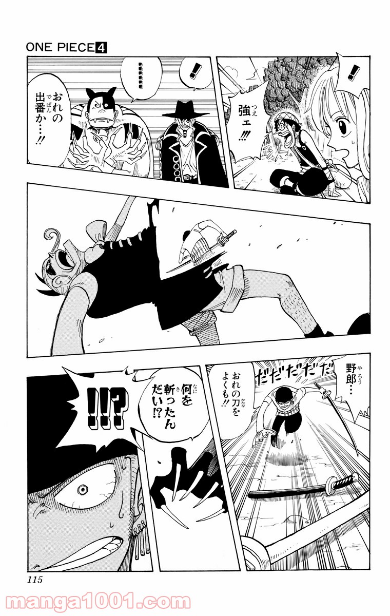 ワンピース - 第32話: 第32話
 読む - Page 5