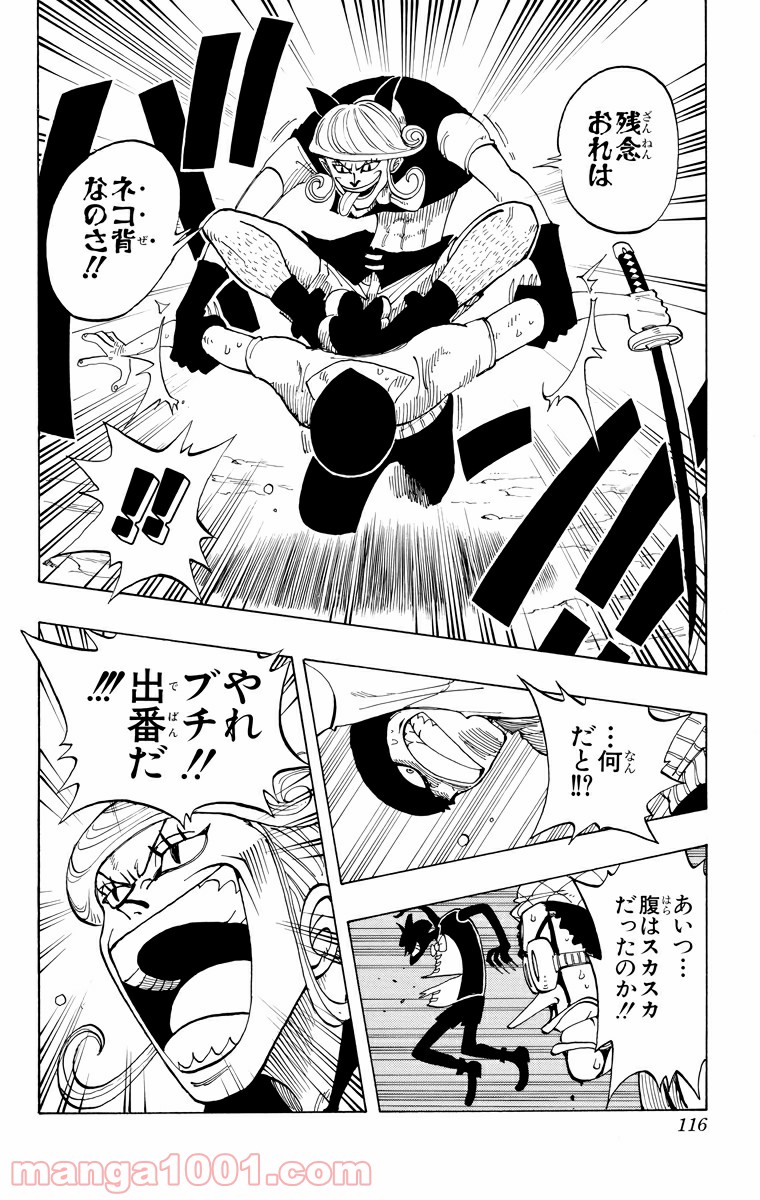 ワンピース - 第32話: 第32話
 読む - Page 6