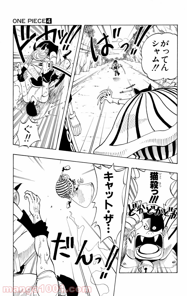 ワンピース - 第32話: 第32話
 読む - Page 7