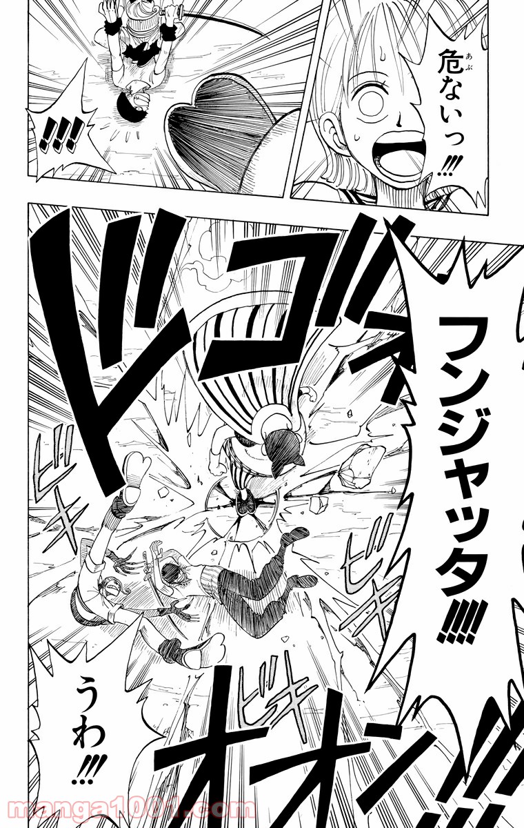 ワンピース - 第32話: 第32話
 読む - Page 8