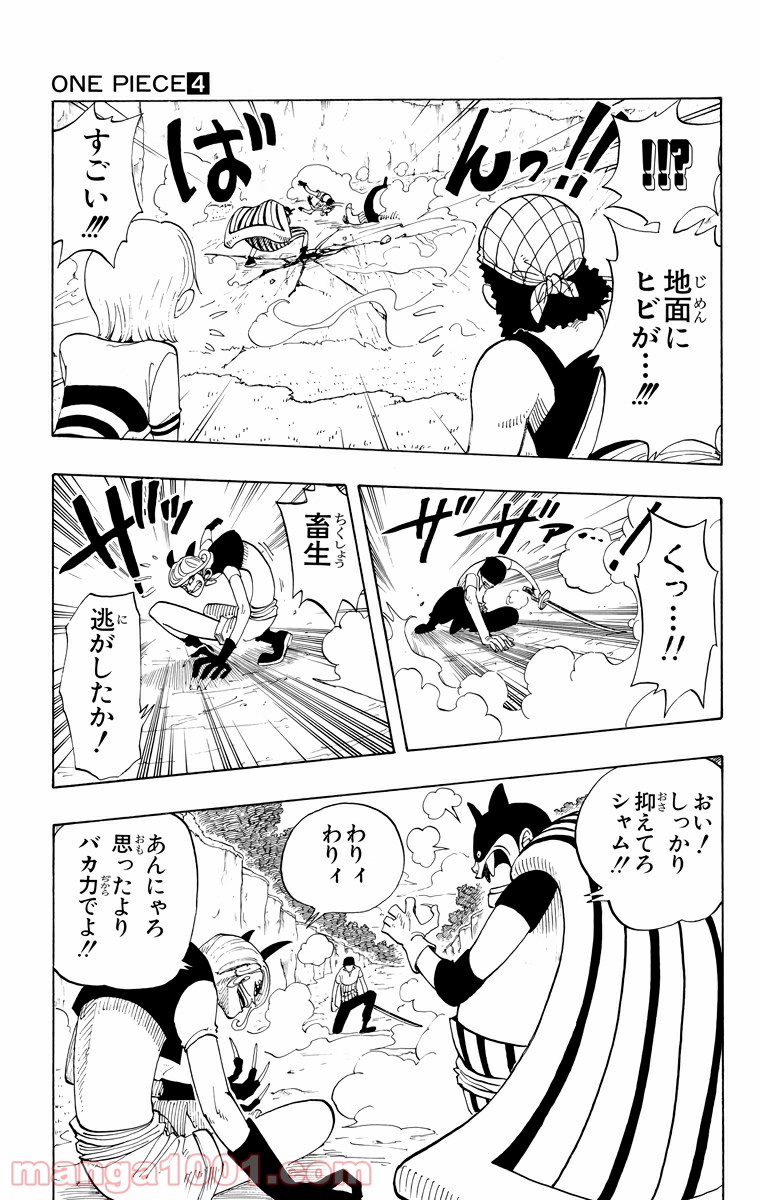 ワンピース - 第32話: 第32話
 読む - Page 9
