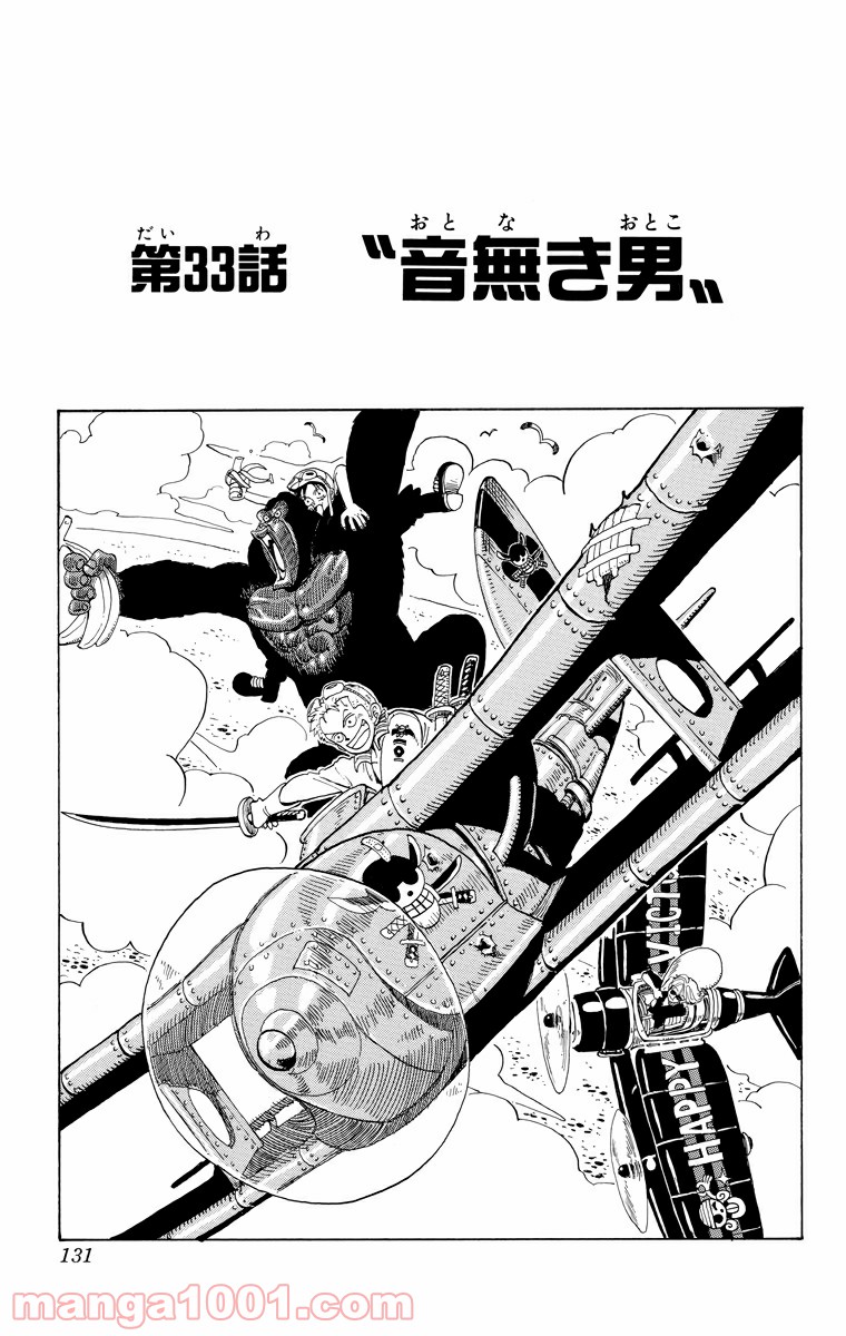 ワンピース - 第33話: 第33話
 読む - Page 1