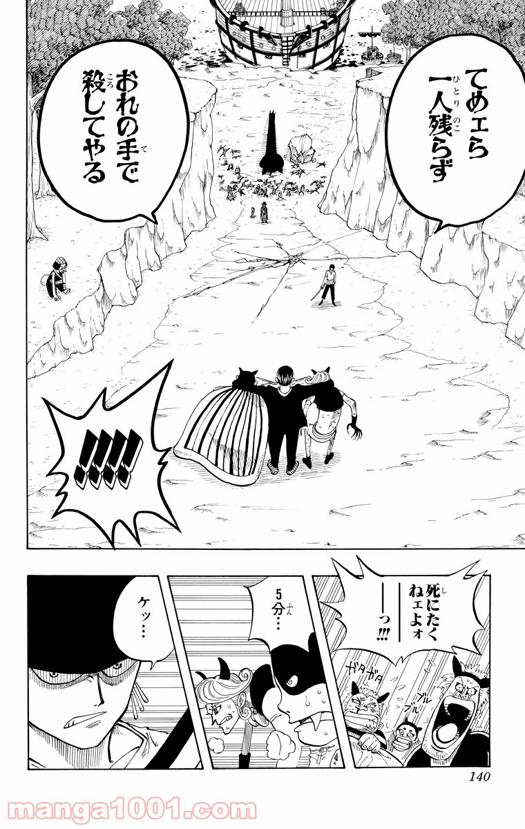 ワンピース - 第33話: 第33話
 読む - Page 10