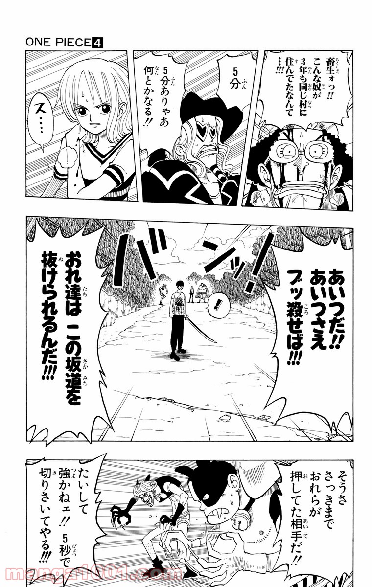 ワンピース - 第33話: 第33話
 読む - Page 11