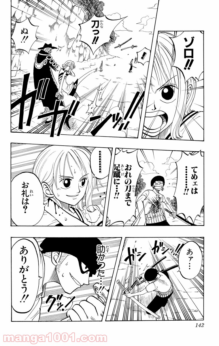 ワンピース - 第33話: 第33話
 読む - Page 12