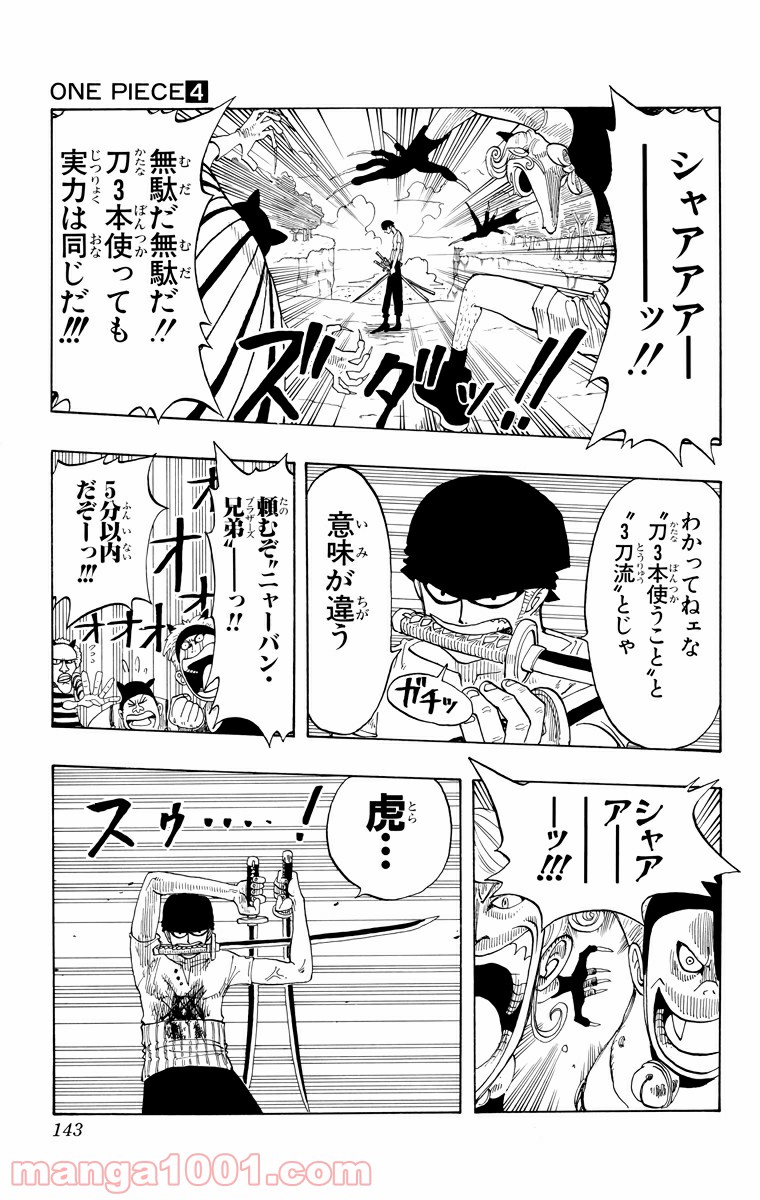 ワンピース - 第33話: 第33話
 読む - Page 13