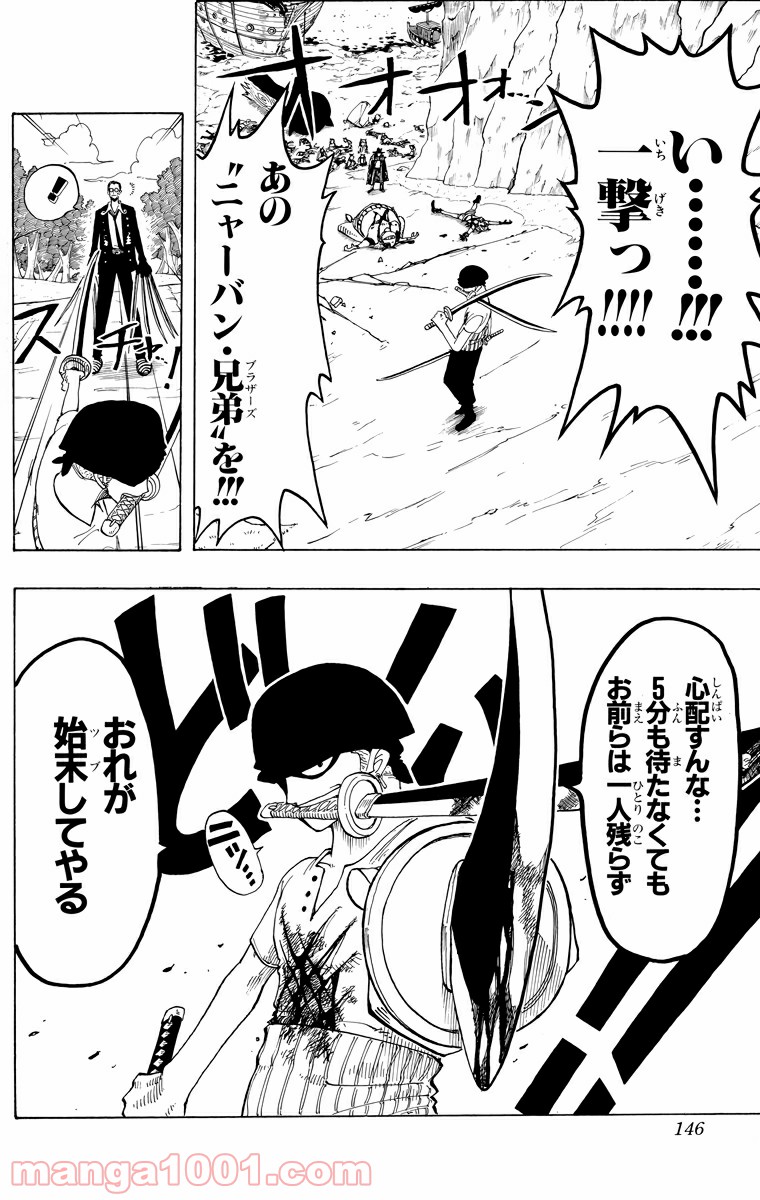 ワンピース - 第33話: 第33話
 読む - Page 16