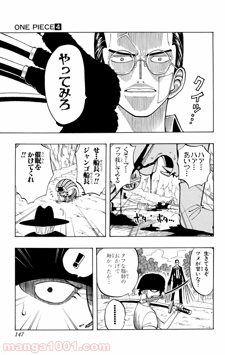 ワンピース - 第33話: 第33話
 読む - Page 17