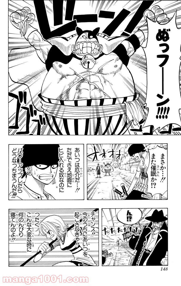 ワンピース - 第33話: 第33話
 読む - Page 18