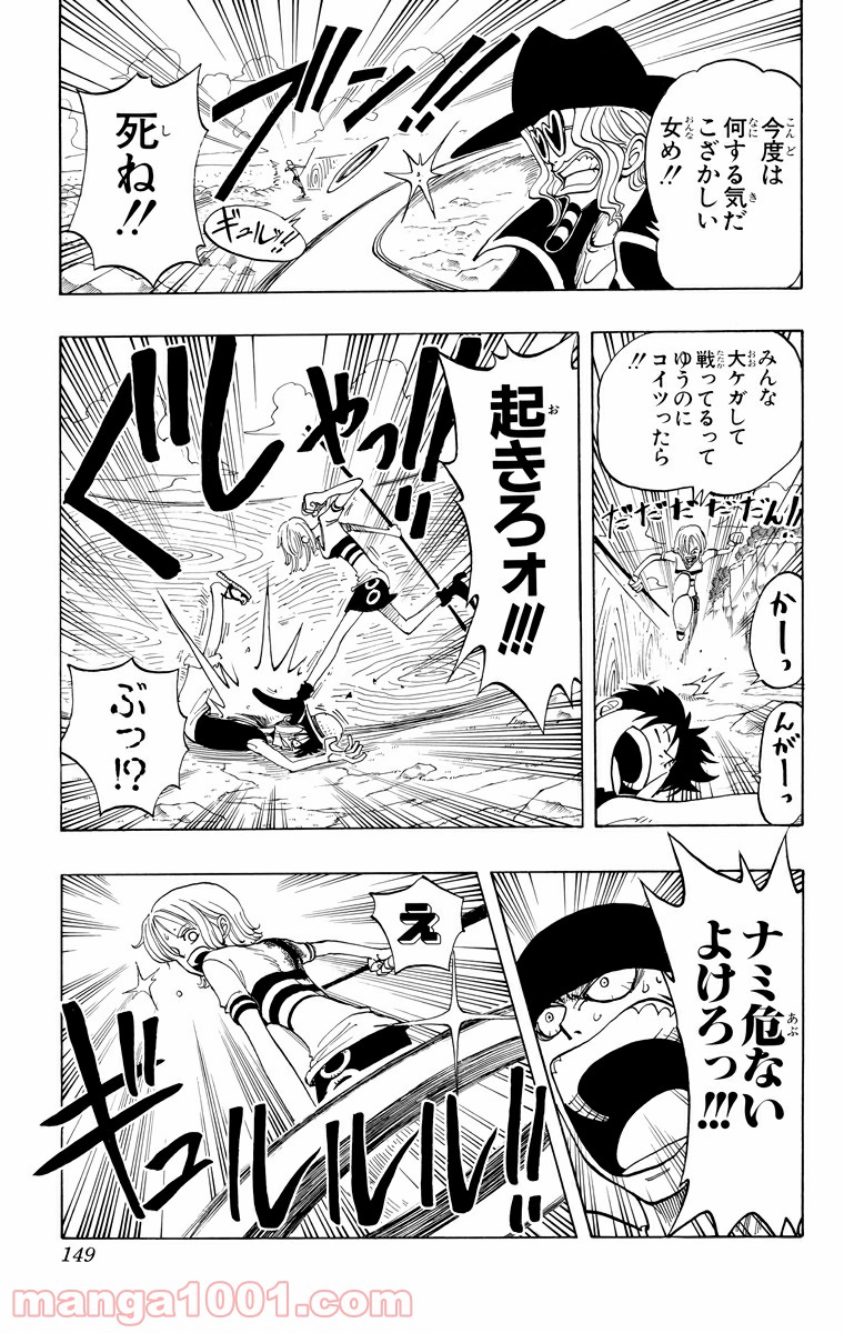 ワンピース - 第33話: 第33話
 読む - Page 19