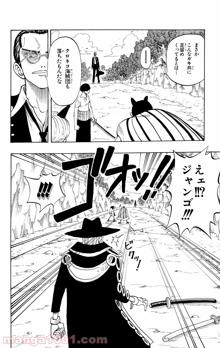 ワンピース - 第33話: 第33話
 読む - Page 2