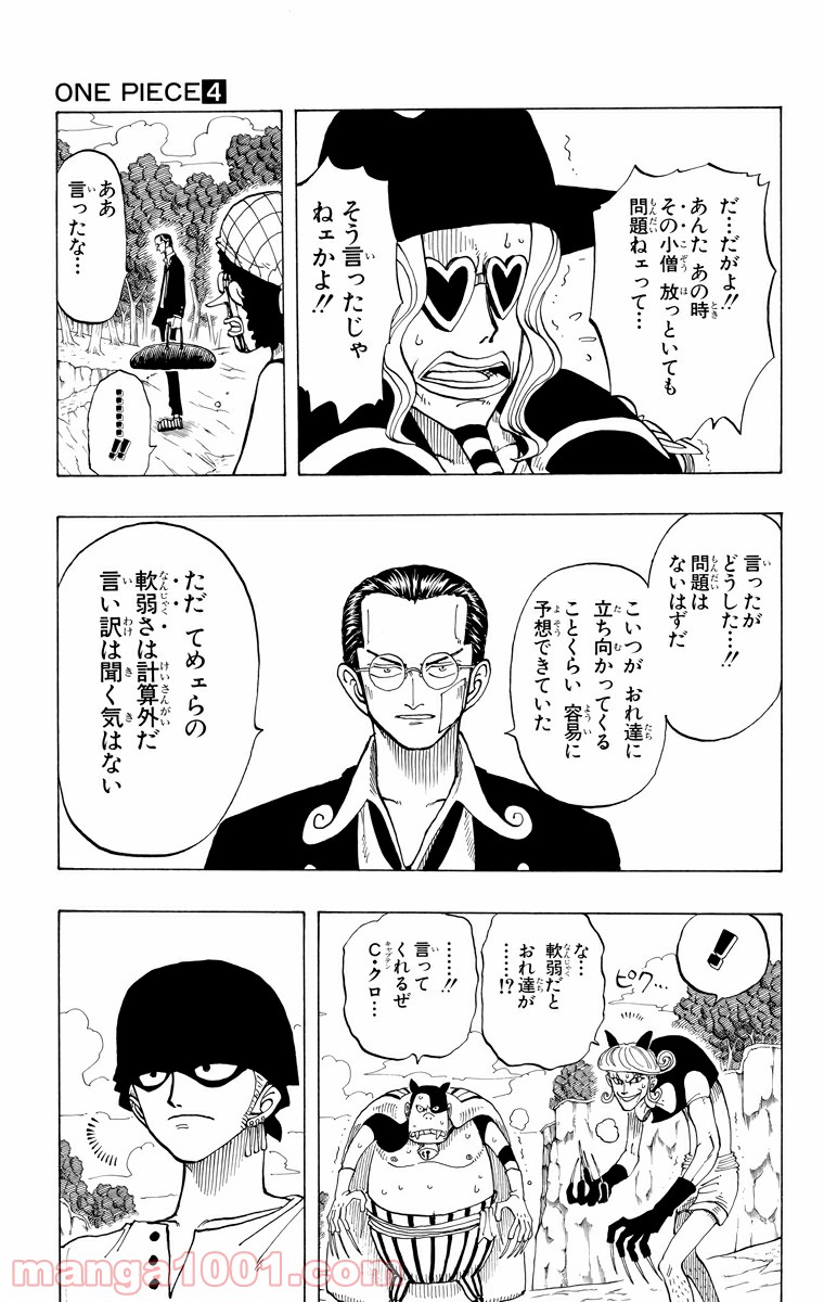 ワンピース - 第33話: 第33話
 読む - Page 3