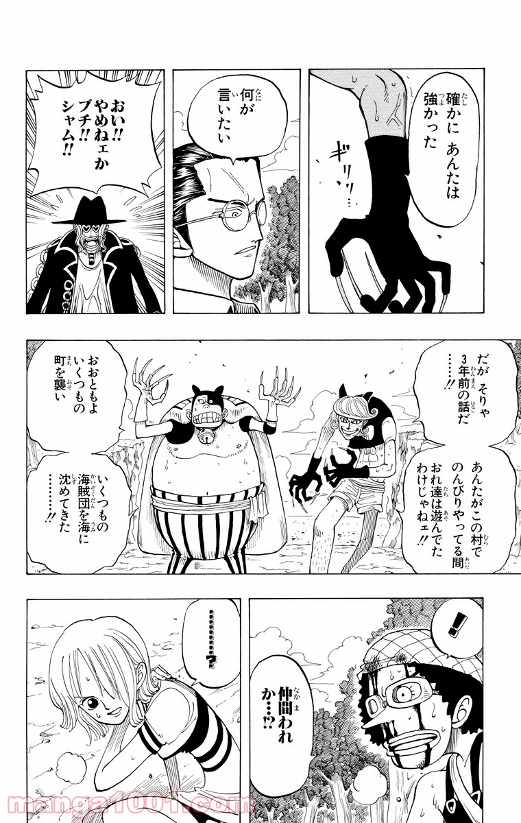 ワンピース - 第33話: 第33話
 読む - Page 4