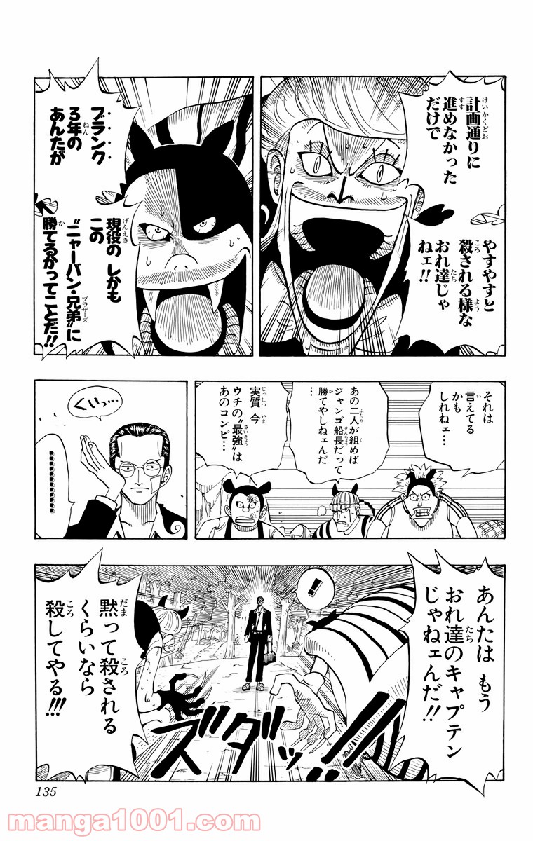 ワンピース - 第33話: 第33話
 読む - Page 5