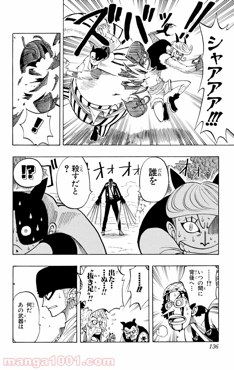 ワンピース - 第33話: 第33話
 読む - Page 6