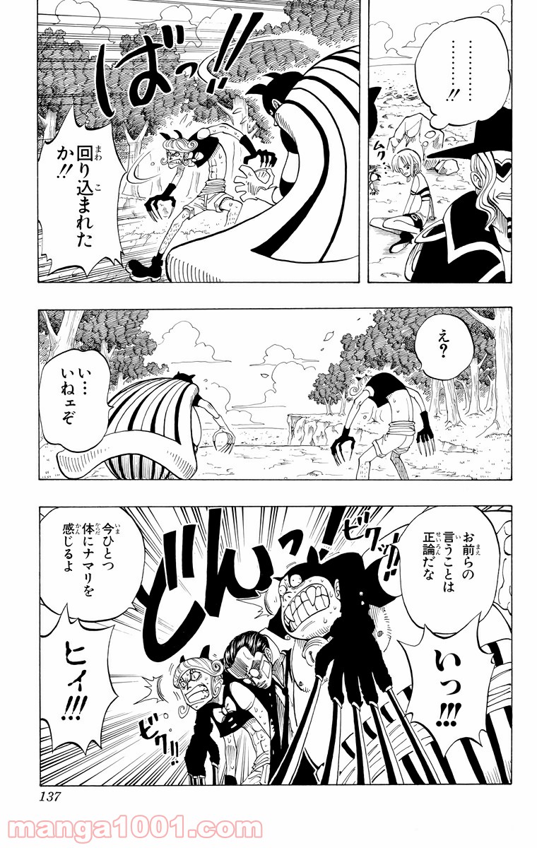 ワンピース - 第33話: 第33話
 読む - Page 7