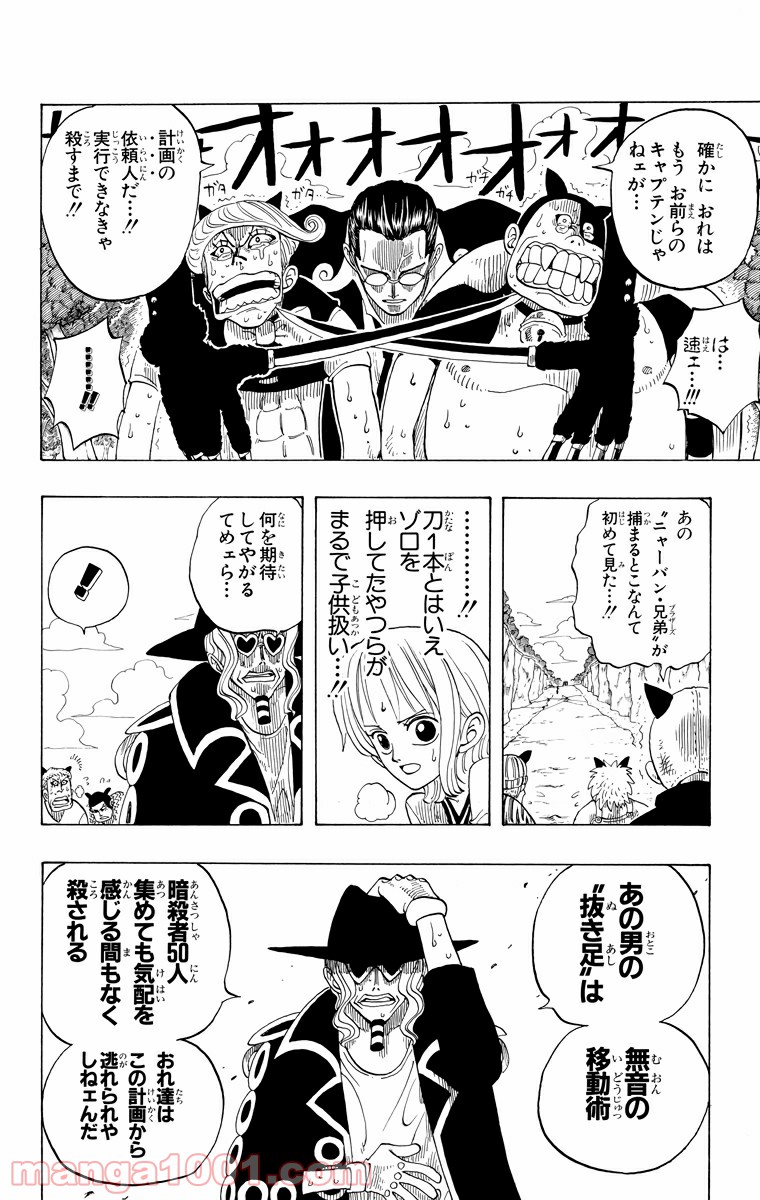 ワンピース - 第33話: 第33話
 読む - Page 8