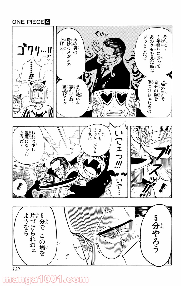 ワンピース - 第33話: 第33話
 読む - Page 9
