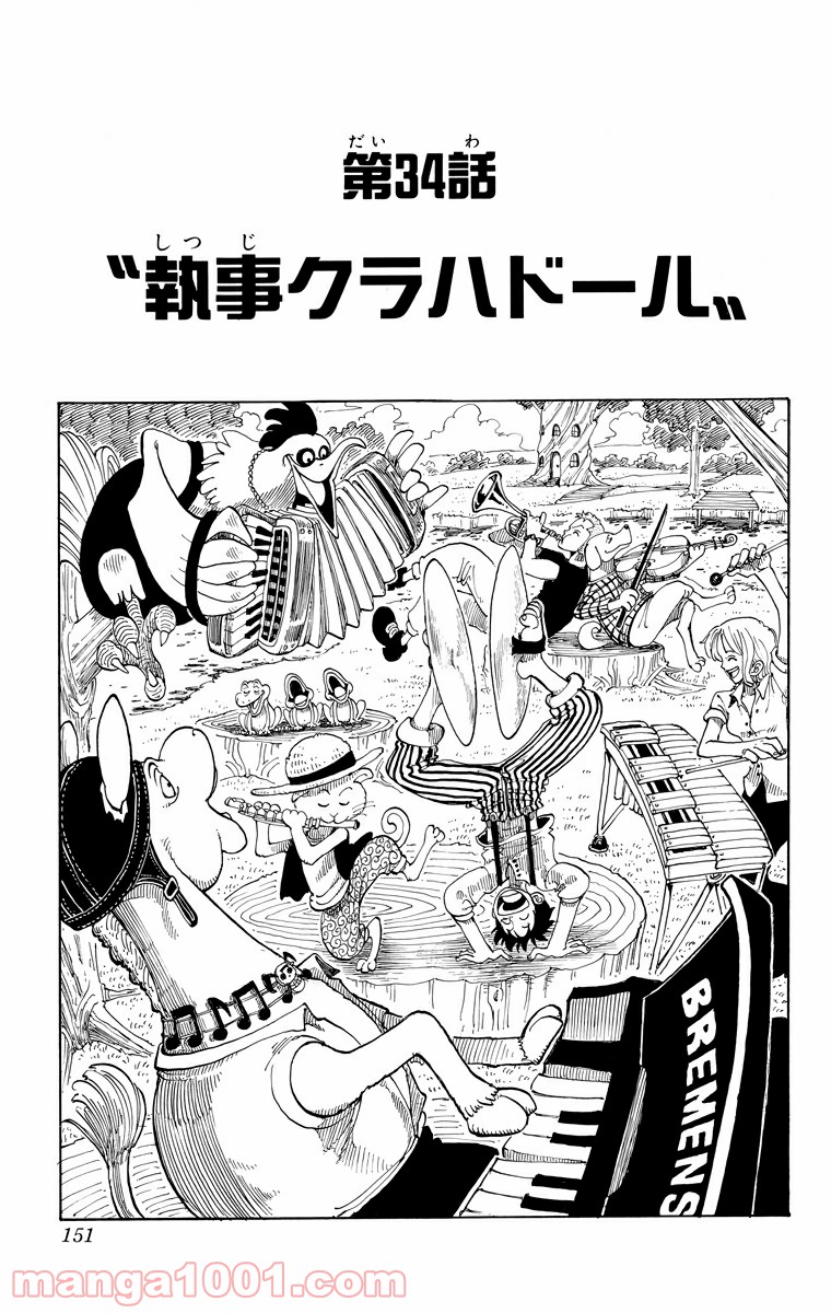 ワンピース - 第34話: 第34話
 読む - Page 1