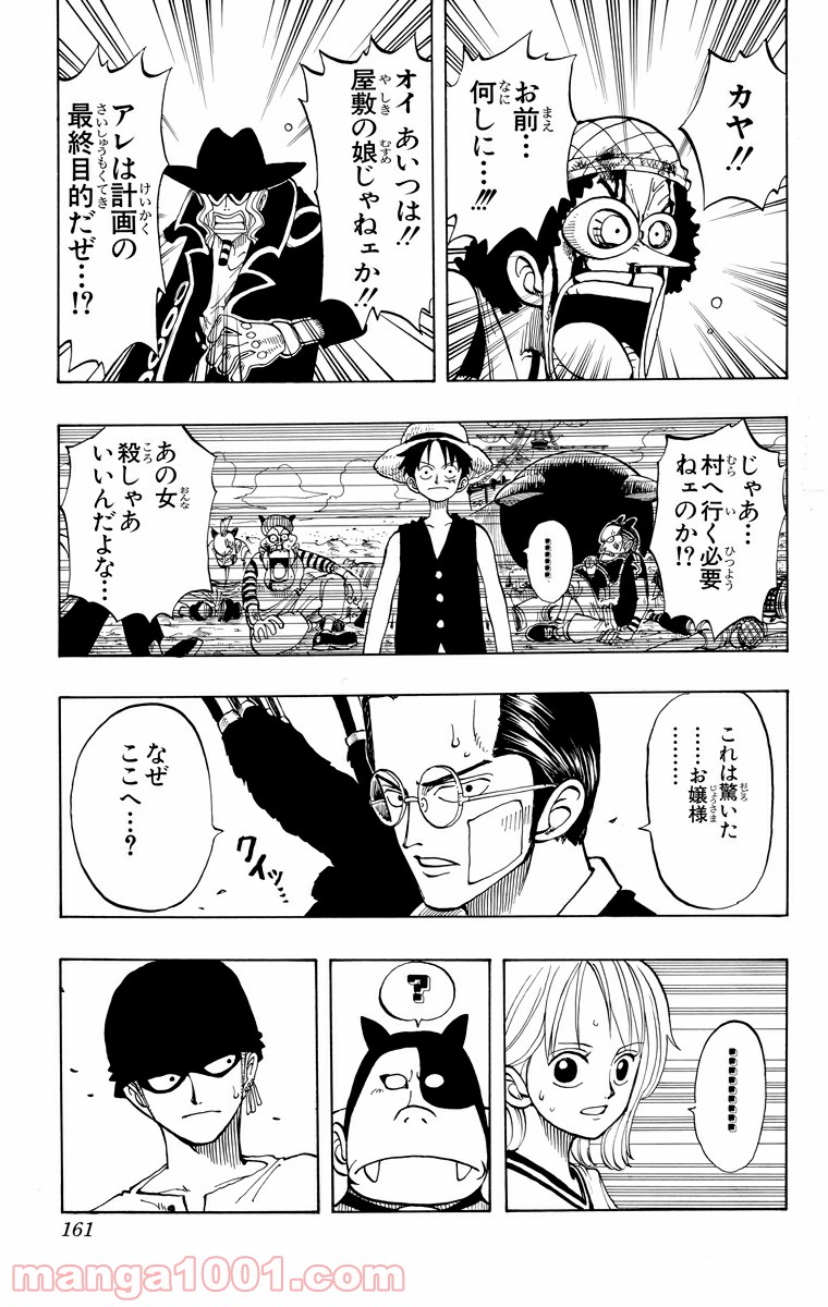 ワンピース - 第34話: 第34話
 読む - Page 11