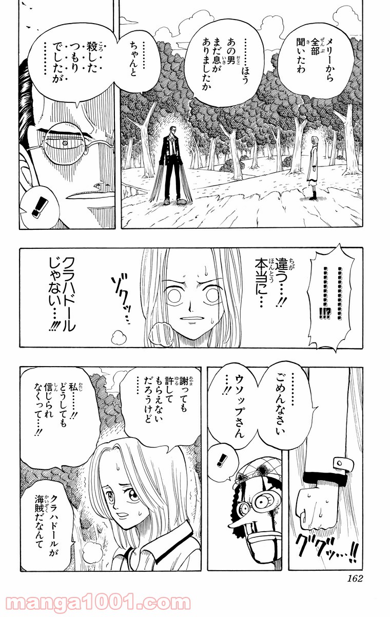 ワンピース - 第34話: 第34話
 読む - Page 12
