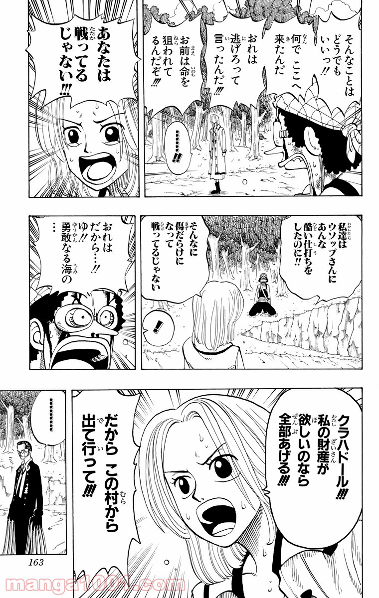 ワンピース - 第34話: 第34話
 読む - Page 13