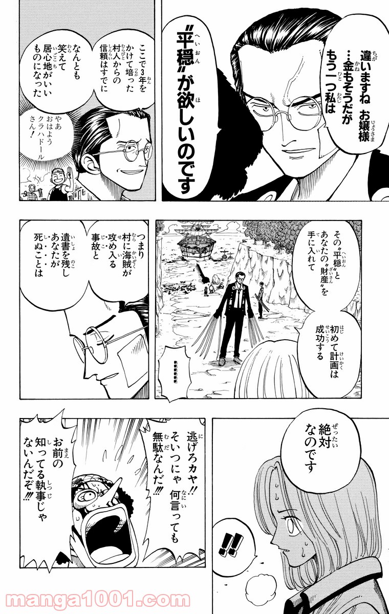 ワンピース - 第34話: 第34話
 読む - Page 14