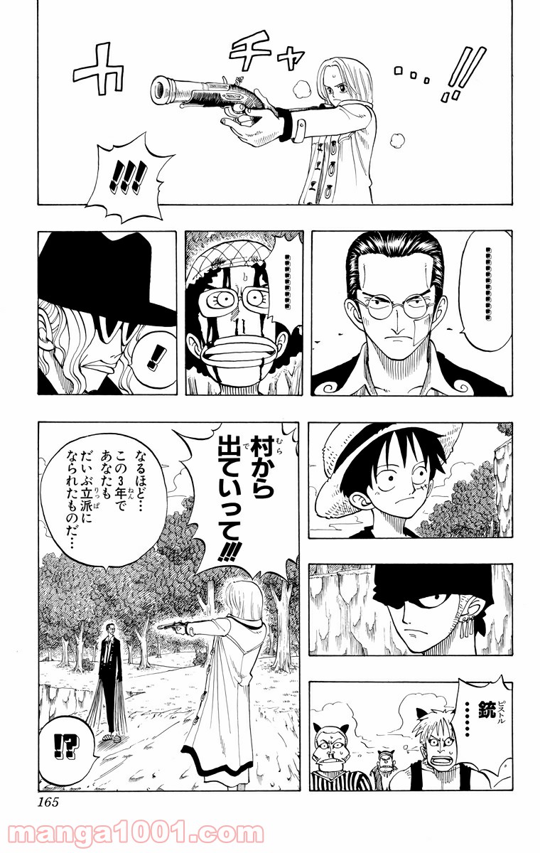 ワンピース - 第34話: 第34話
 読む - Page 15