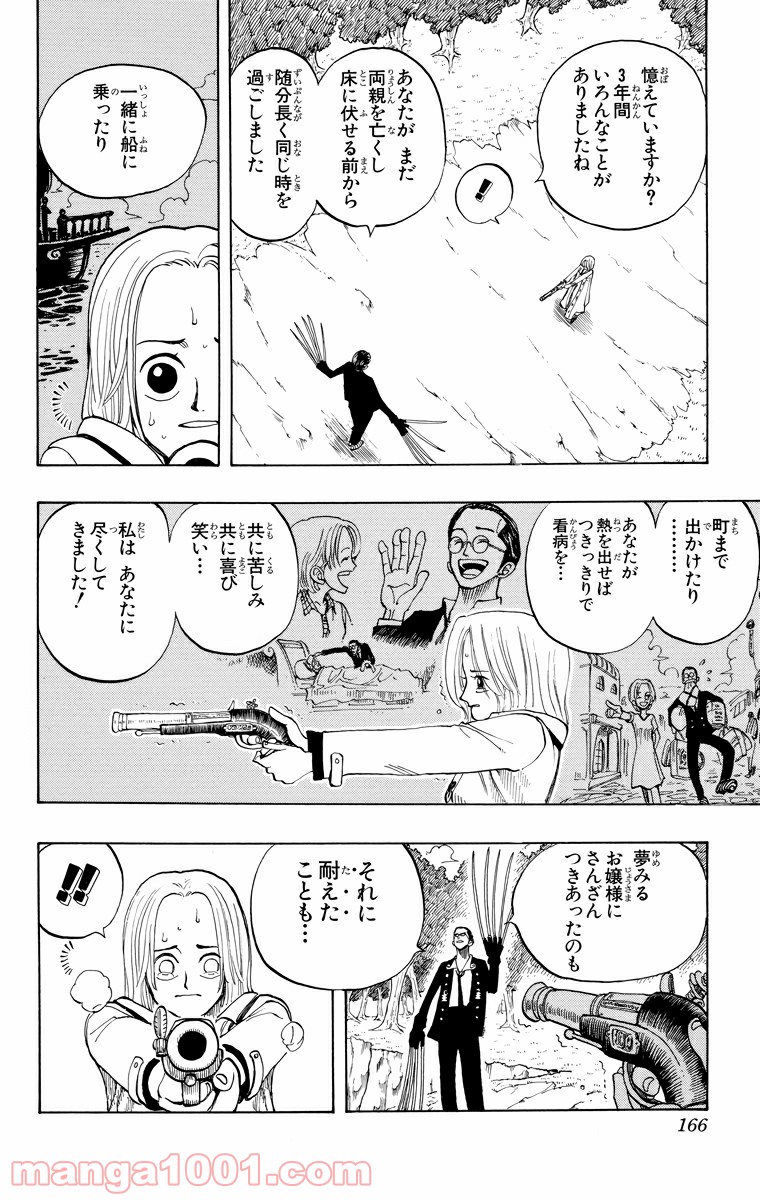ワンピース - 第34話: 第34話
 読む - Page 16