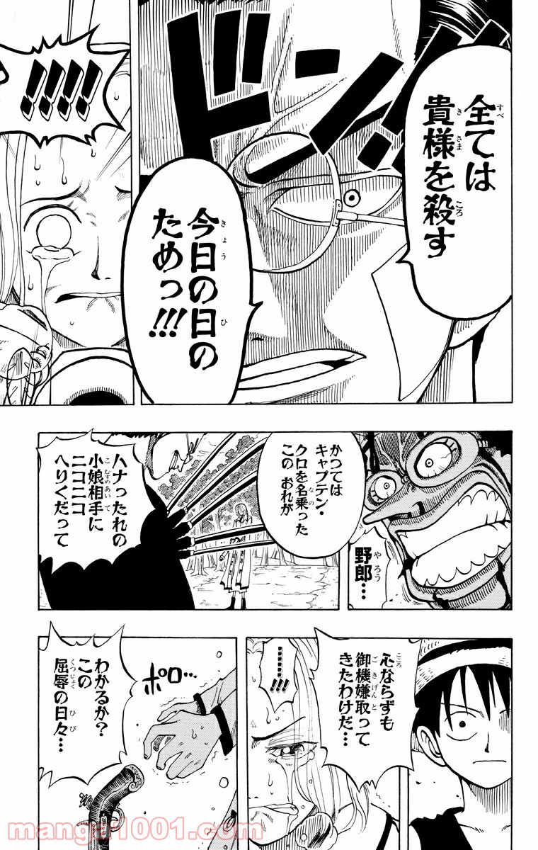 ワンピース - 第34話: 第34話
 読む - Page 17