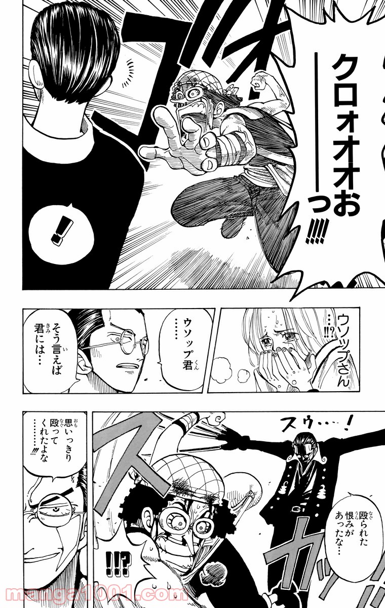 ワンピース - 第34話: 第34話
 読む - Page 18